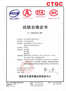 许昌干式变压器检测合格证书